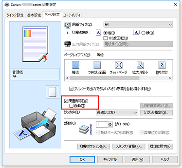 キヤノン：PIXUS マニュアル｜TS8130 series｜両面印刷を行う